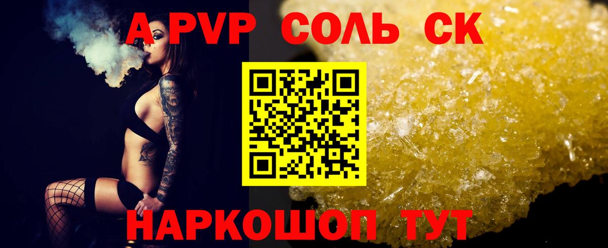 А ПВП VHQ  A-PVP СК  APVP  Ачинск 