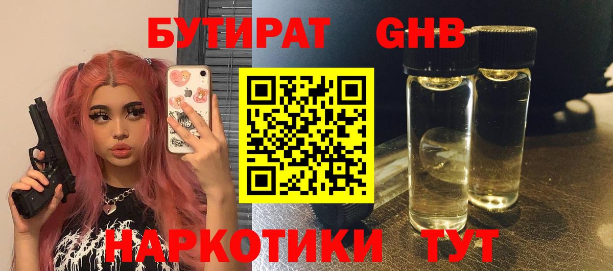 Бутират BDO 33%  Вход с VPN  Ачинск 