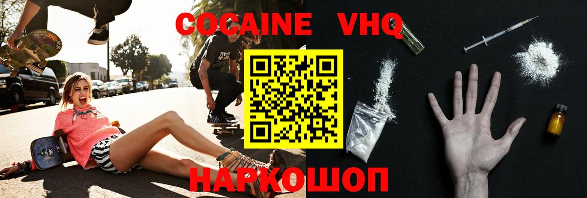 Cocaine  КОКАИН VHQ  Вход с VPN  Ачинск 