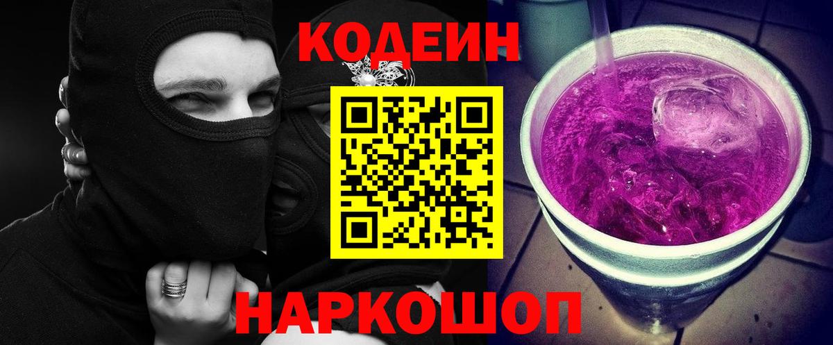 Кодеиновый сироп Lean напиток Lean (лин)  Кодеиновый сироп Lean напиток Lean (лин)  купить   Ачинск  Вход с VPN 