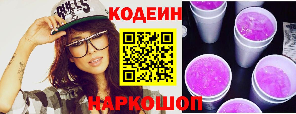 Codein напиток Lean (лин)  Ачинск  Кодеин напиток Lean (лин) 