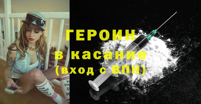 где купить   Ачинск  ГЕРОИН Heroin 