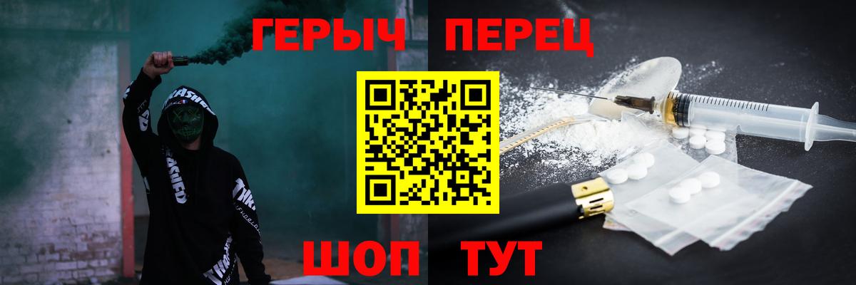 ГЕРОИН герыч Ачинск