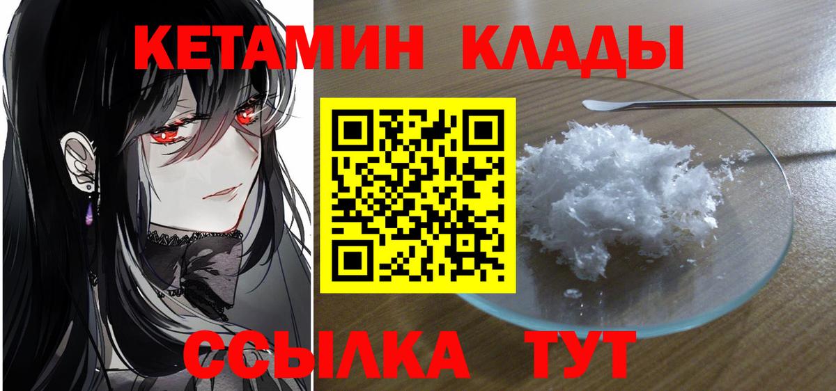 Кетамин ketamine  Ачинск 
