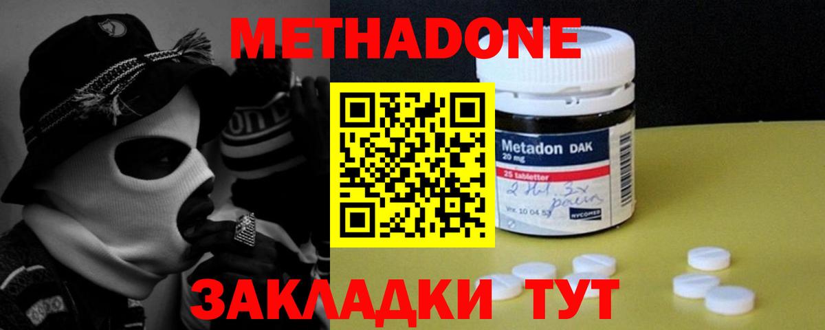 МЕТАДОН кристалл Ачинск