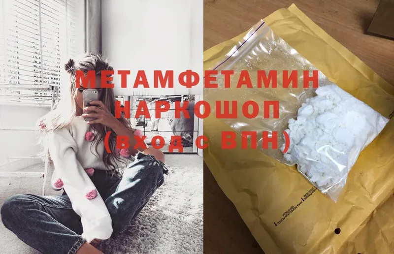 МЕТАМФЕТАМИН Methamphetamine  как найти закладки  Ачинск 